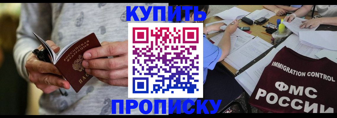 прописка в Салехарде